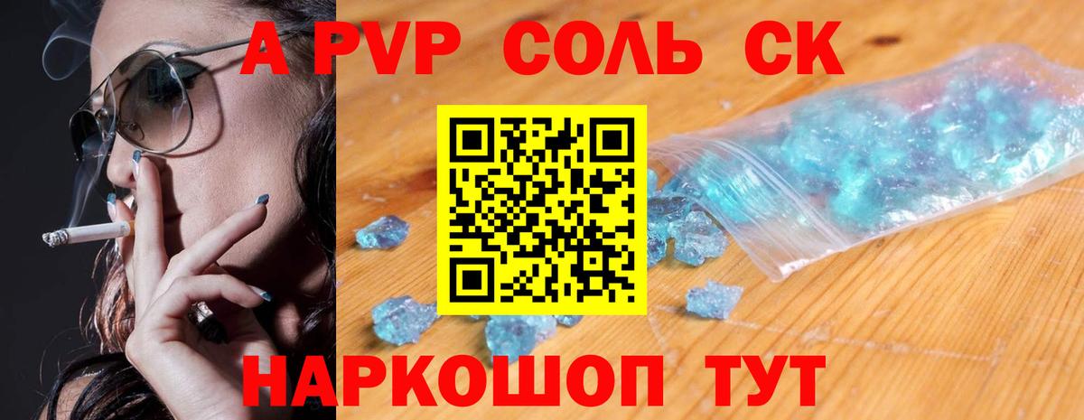 купить  сайты  A-PVP Соль  Альфа ПВП СК  Вход с VPN  Alfa_PVP  Лесосибирск  Альфа ПВП СК 