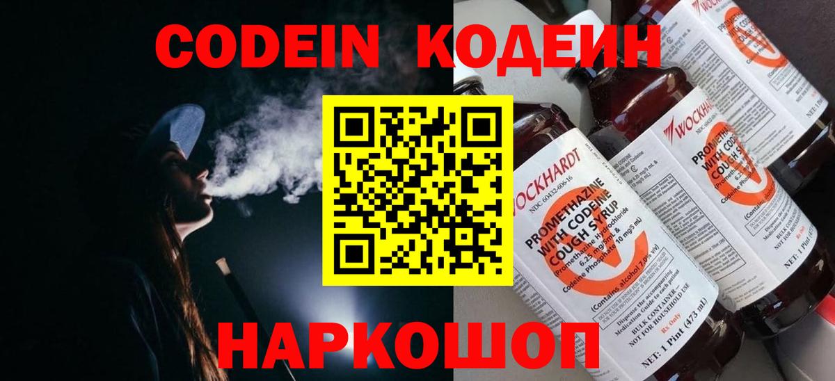 Codein напиток Lean (лин)  Кодеин напиток Lean (лин)  Лесосибирск  Вход с VPN 