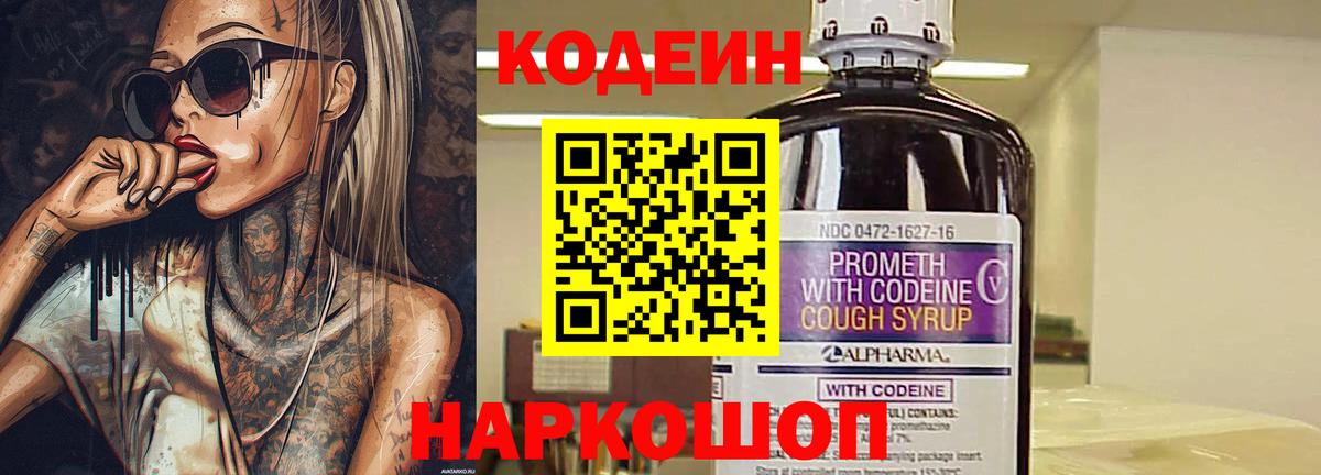 Кодеиновый сироп Lean Purple Drank Лесосибирск
