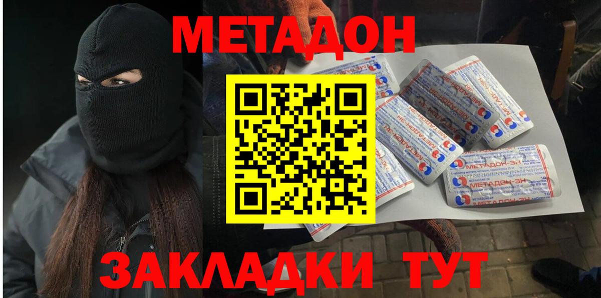 Лесосибирск  МЕТАДОН кристалл  Вход с VPN  Метадон VHQ 